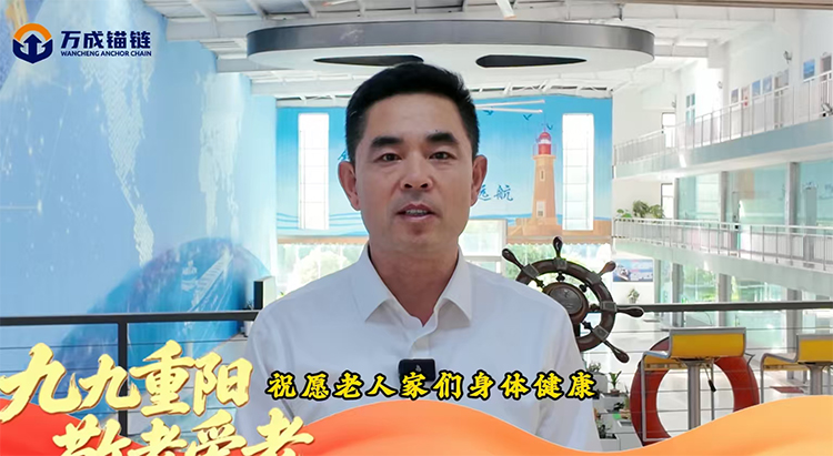 Sharing Warmth on the Double Ninth Festival | Wancheng Anchor Chain Extends Care to Employees’ Families